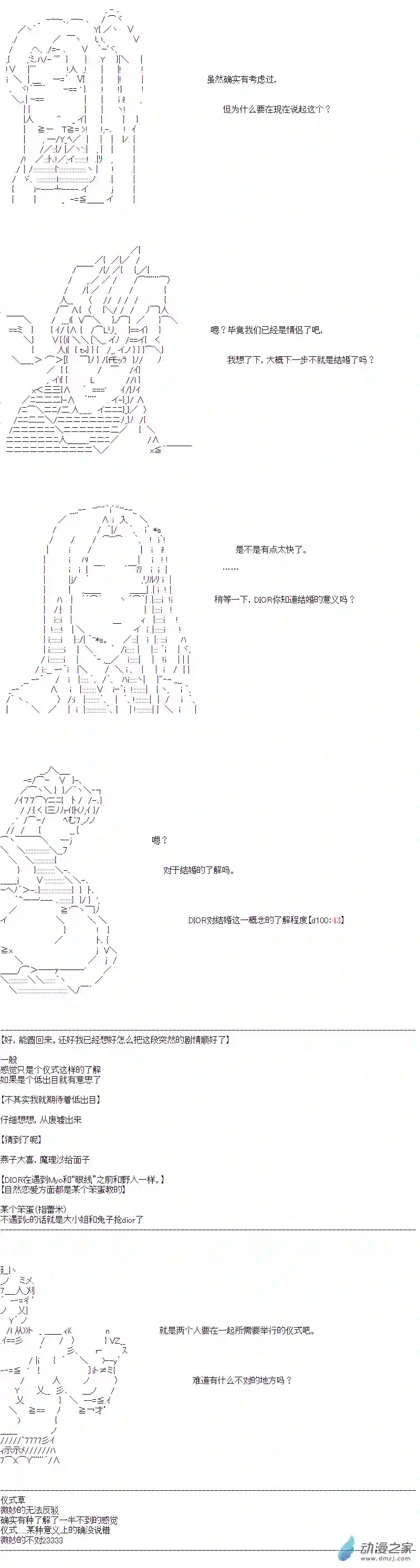 DIOR在脑叶公司指导新人员工第22话