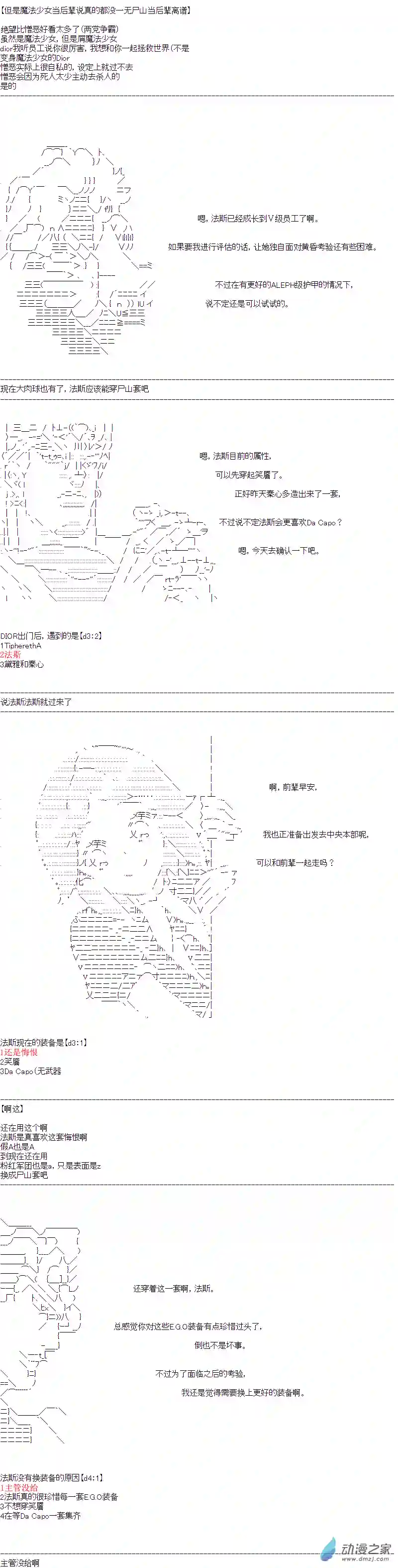 DIOR在脑叶公司指导新人员工第23话