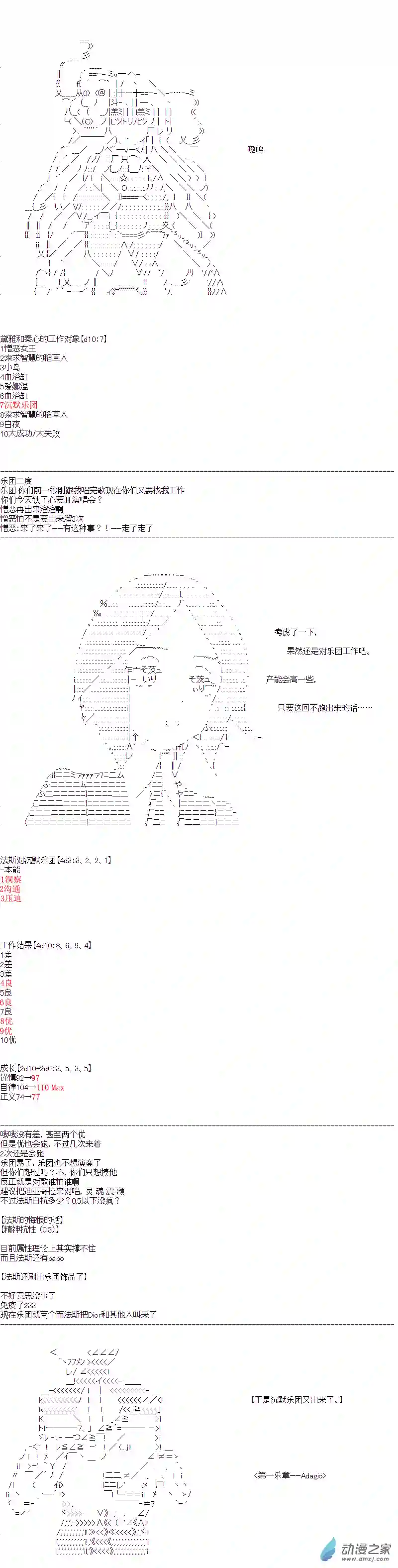 DIOR在脑叶公司指导新人员工第23话