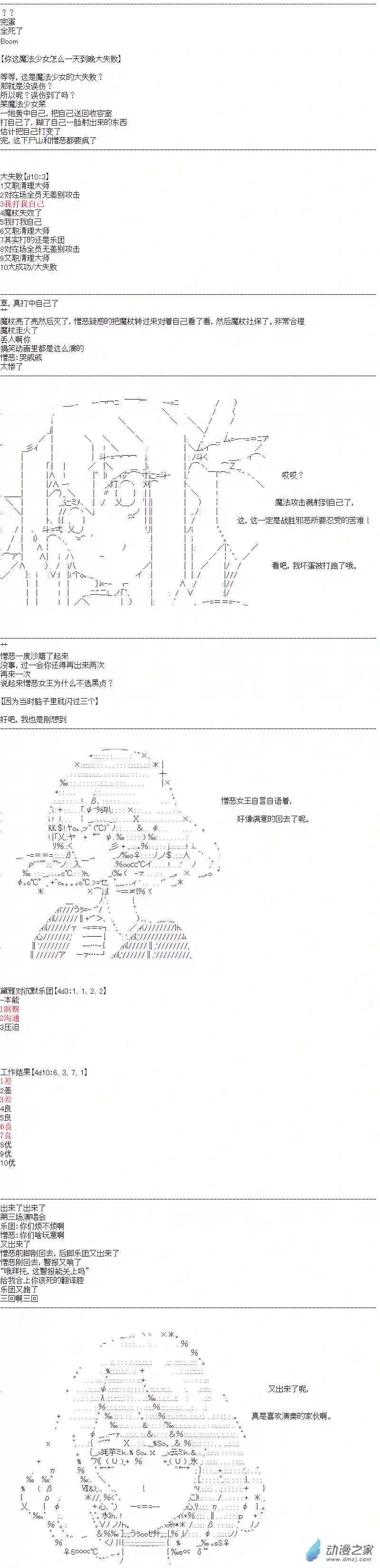DIOR在脑叶公司指导新人员工第23话