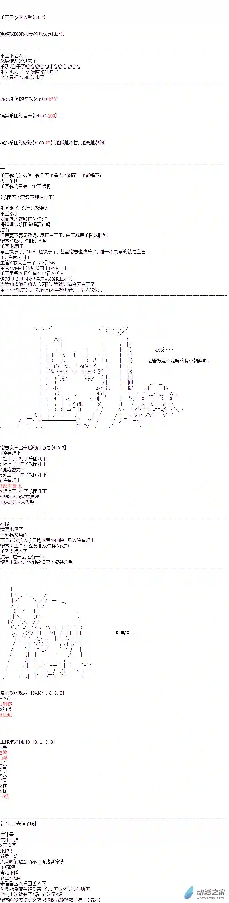 DIOR在脑叶公司指导新人员工第23话