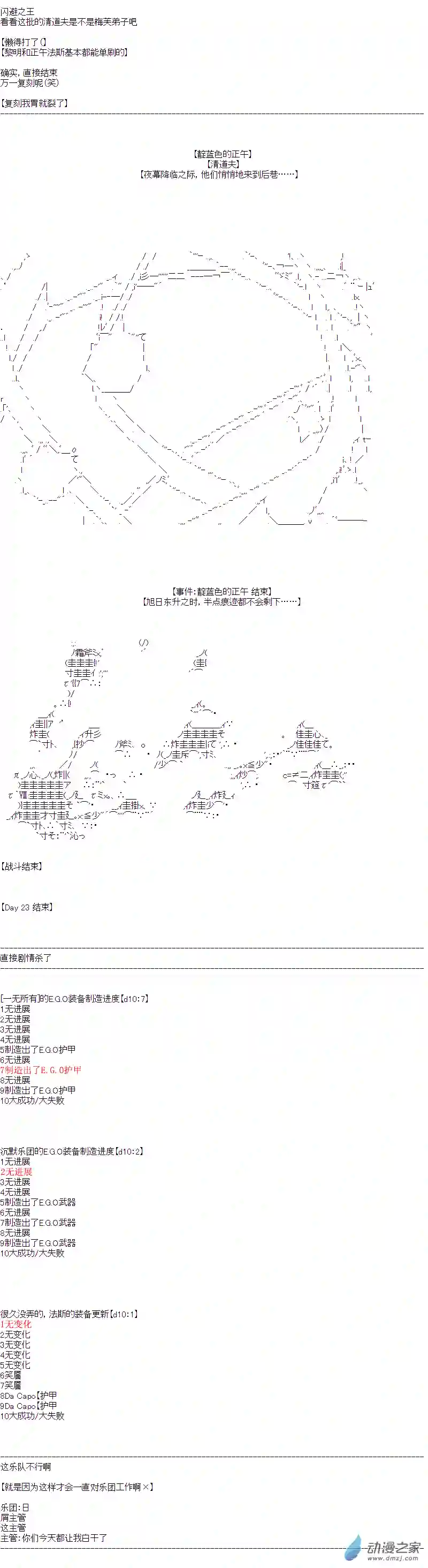 DIOR在脑叶公司指导新人员工第23话