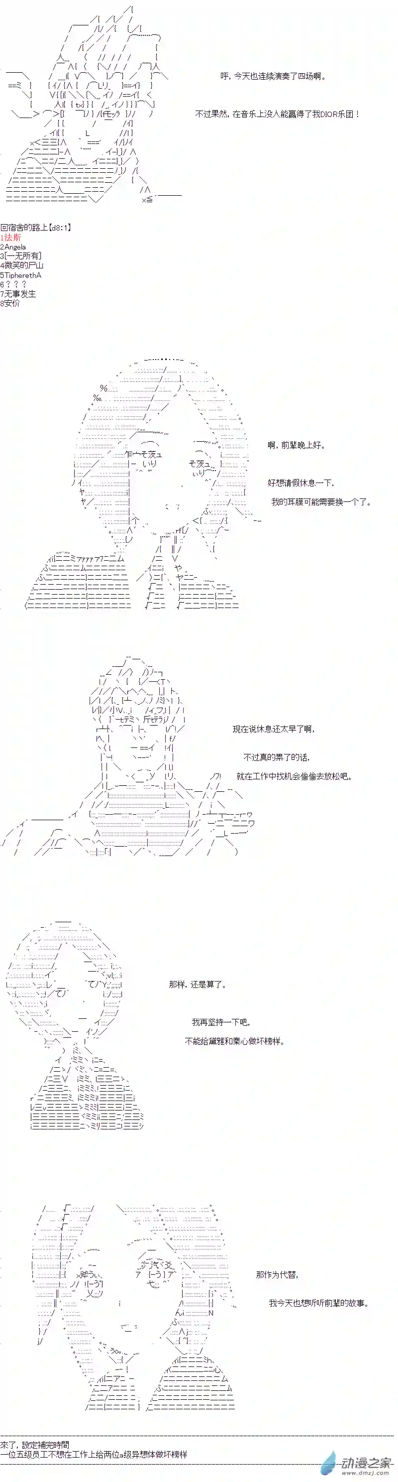 DIOR在脑叶公司指导新人员工第23话