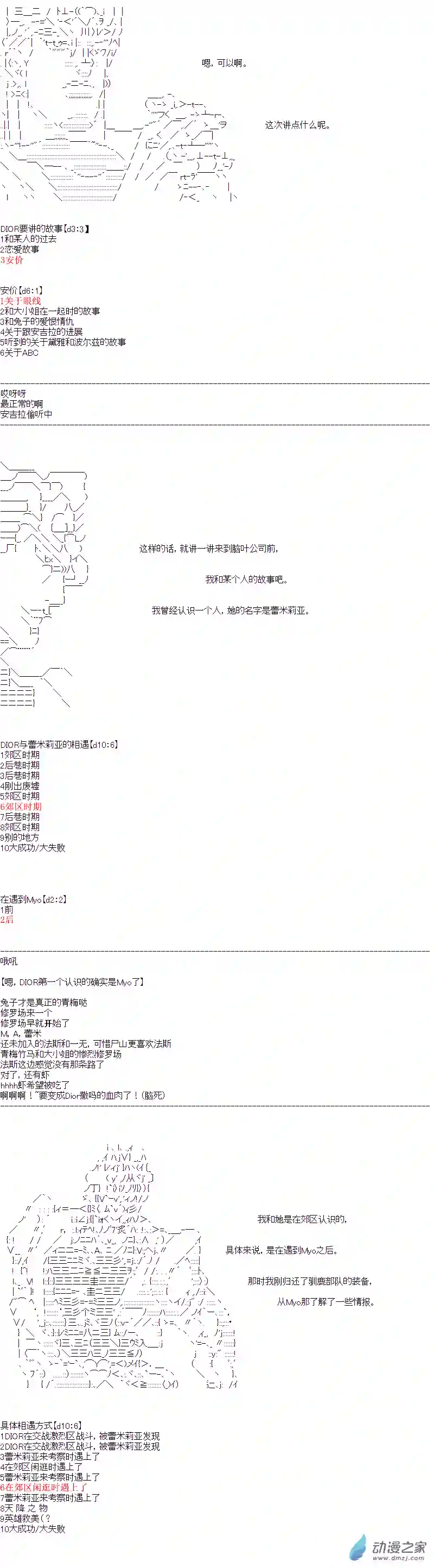 DIOR在脑叶公司指导新人员工第23话