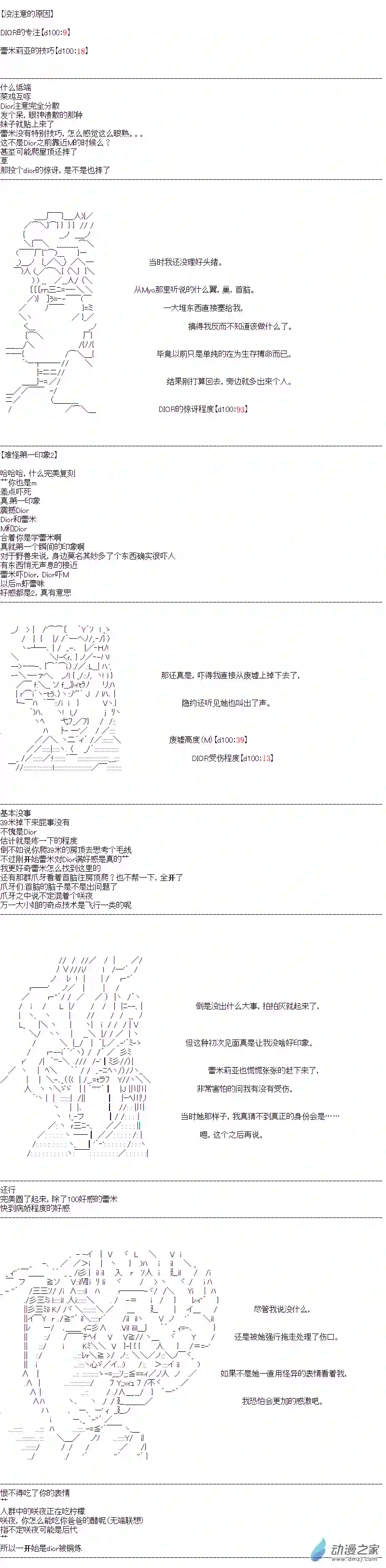 DIOR在脑叶公司指导新人员工第23话