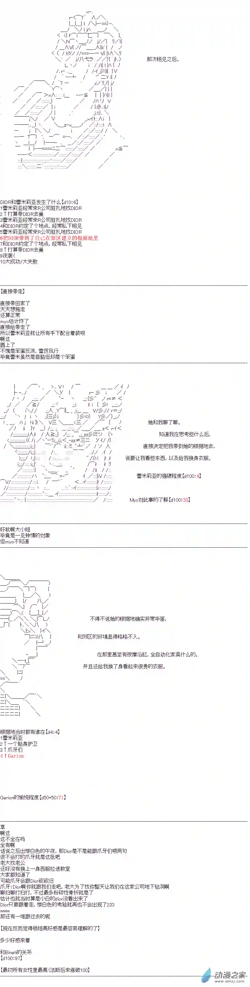 DIOR在脑叶公司指导新人员工第23话