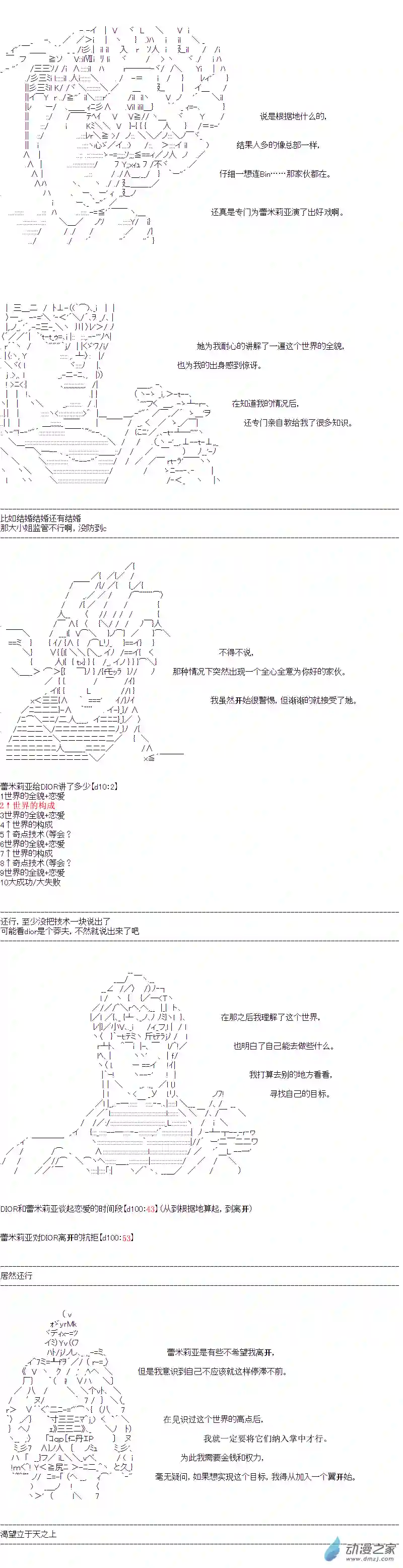 DIOR在脑叶公司指导新人员工第23话