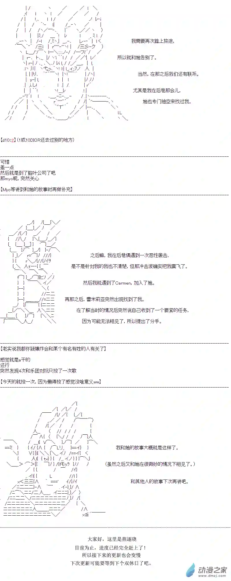 DIOR在脑叶公司指导新人员工第23话