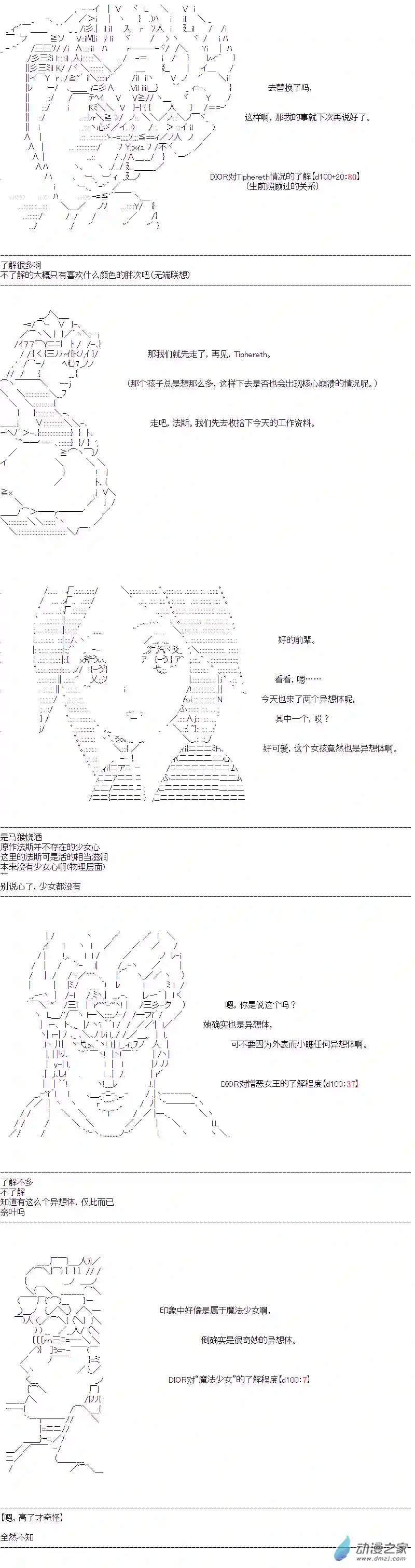 DIOR在脑叶公司指导新人员工第23话