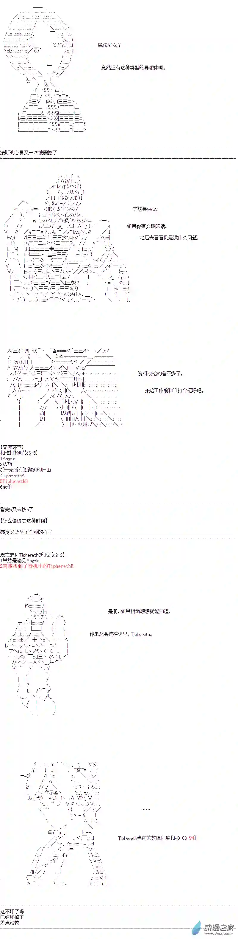 DIOR在脑叶公司指导新人员工第23话