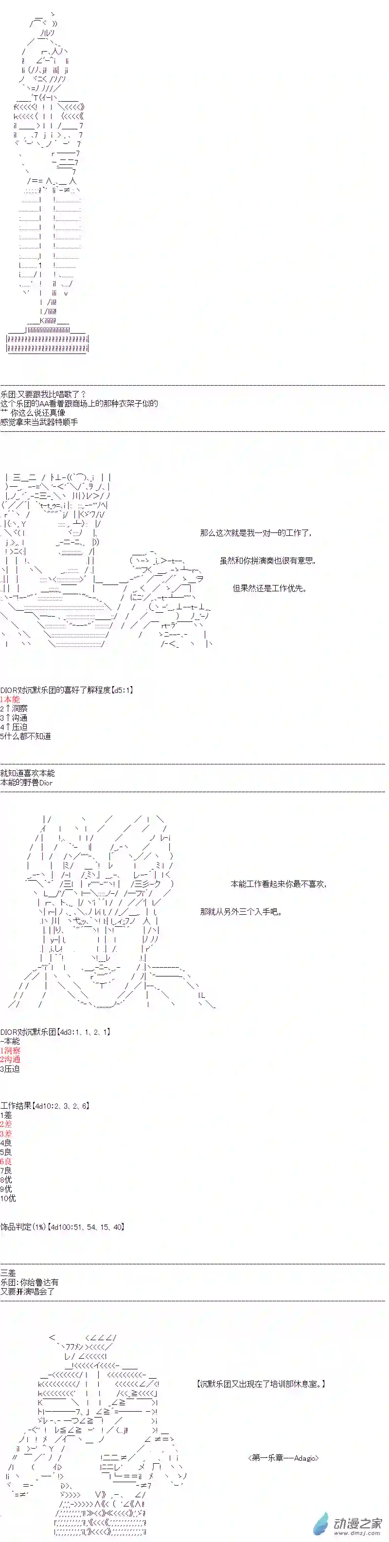 DIOR在脑叶公司指导新人员工第23话