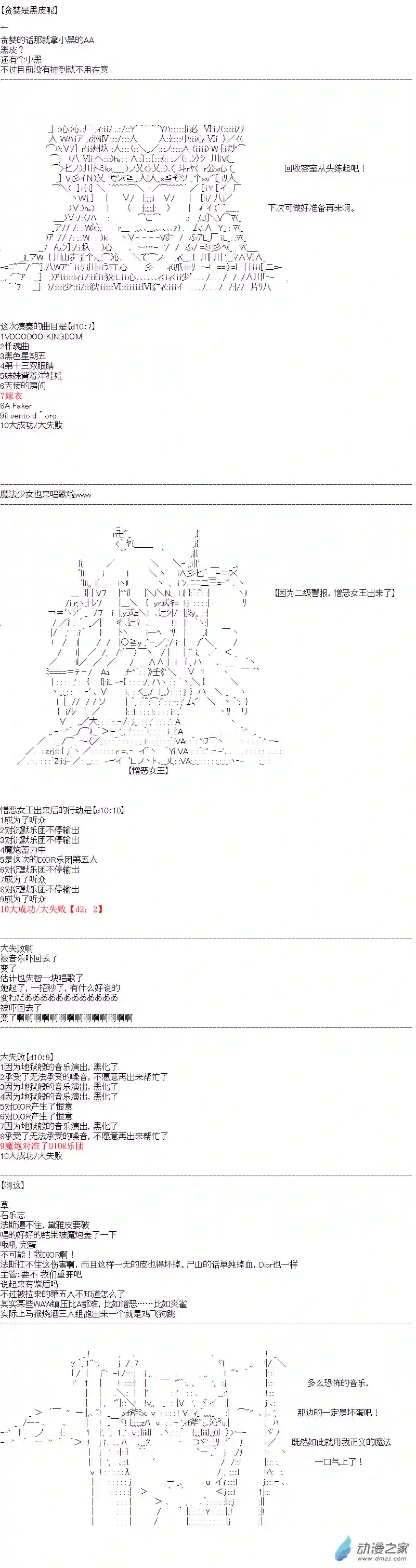DIOR在脑叶公司指导新人员工第23话