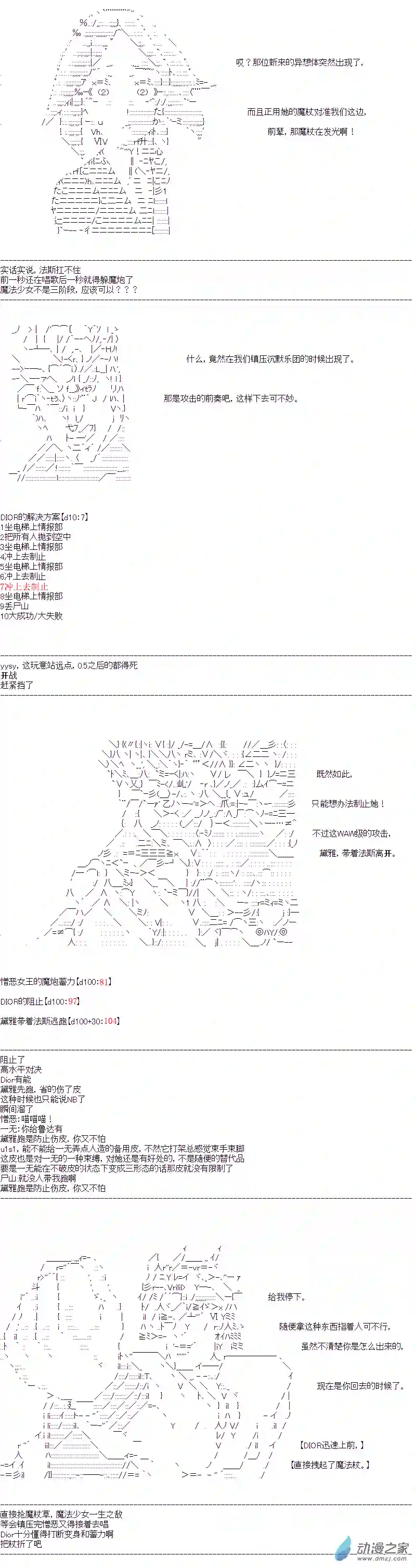 DIOR在脑叶公司指导新人员工第23话