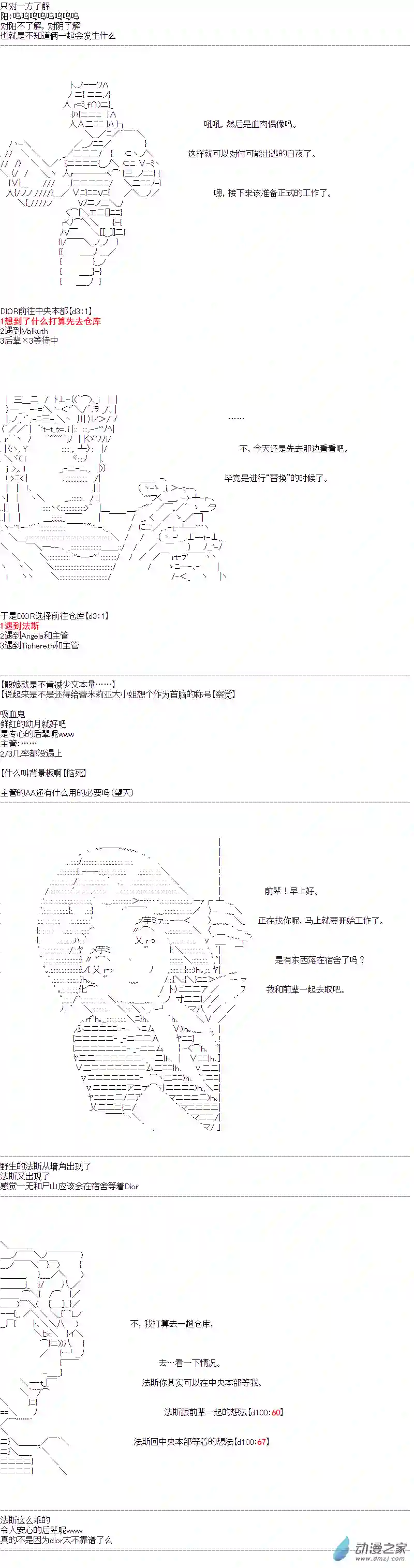 DIOR在脑叶公司指导新人员工第24话
