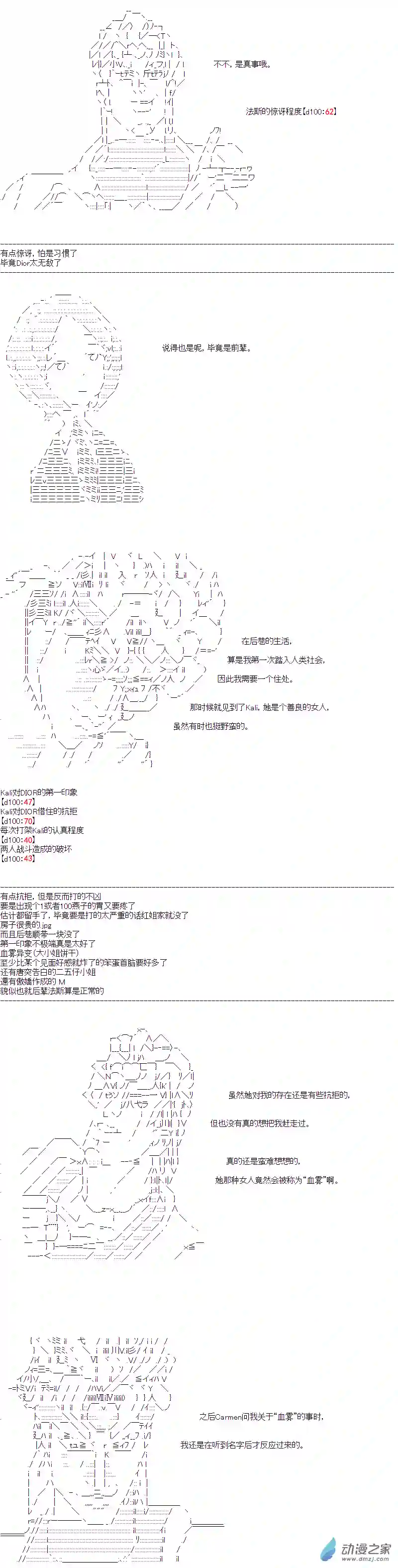 DIOR在脑叶公司指导新人员工第24话