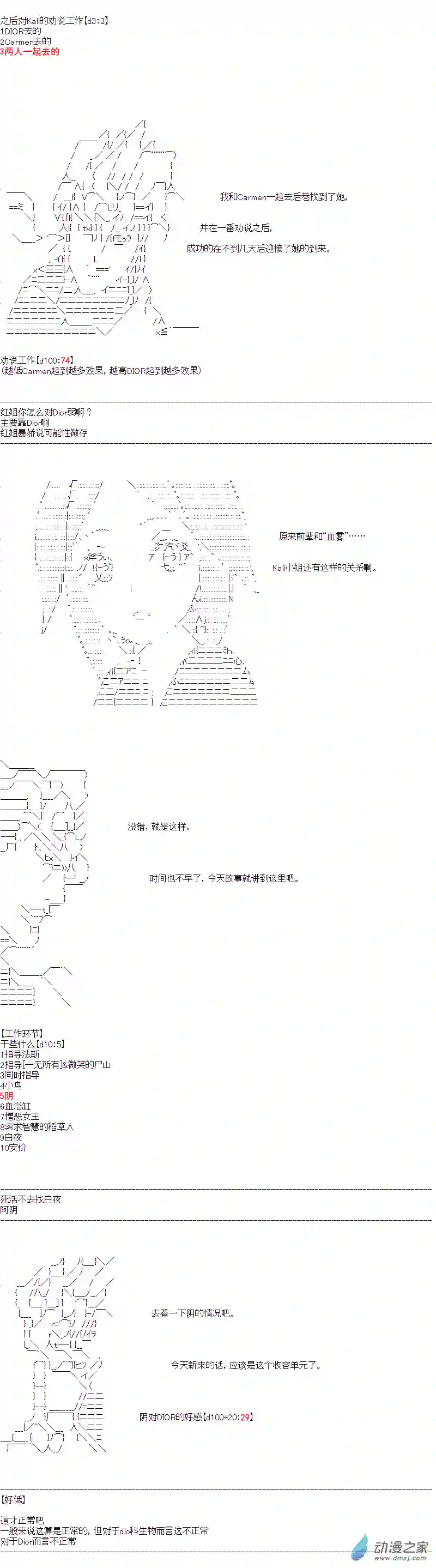 DIOR在脑叶公司指导新人员工第24话