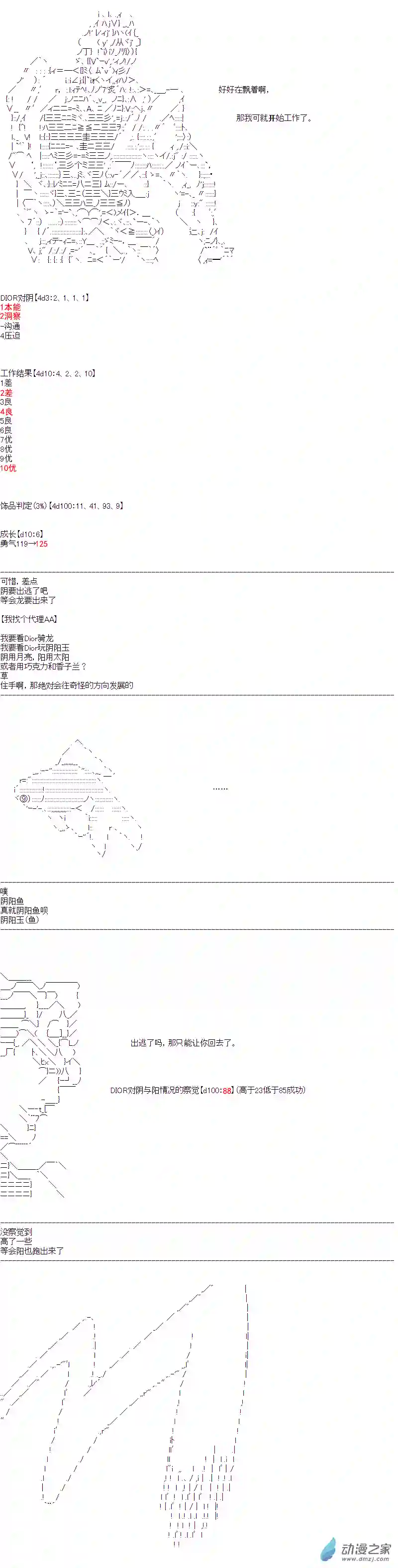 DIOR在脑叶公司指导新人员工第24话