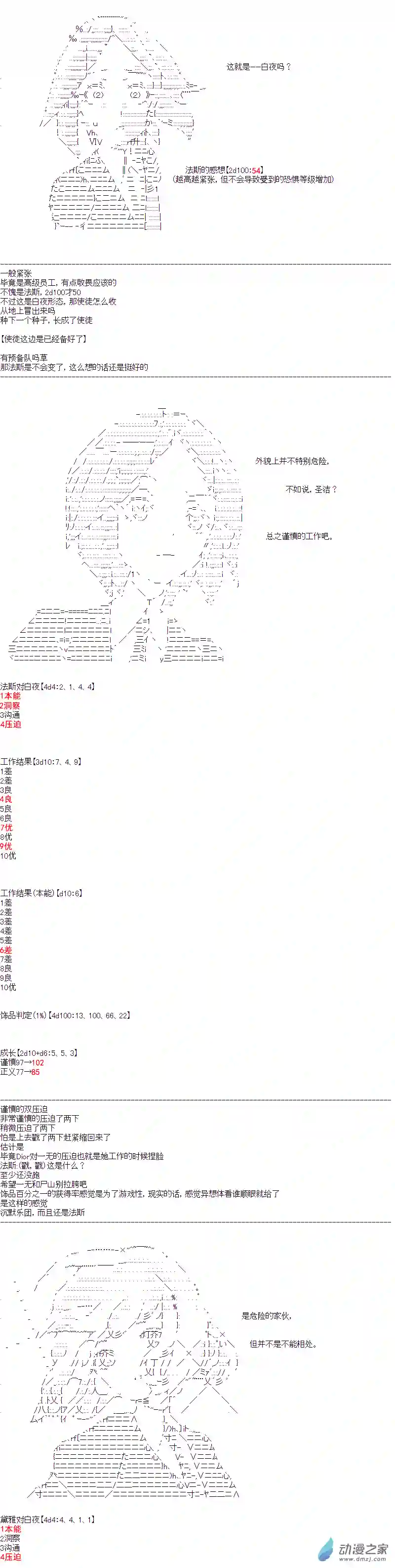 DIOR在脑叶公司指导新人员工第24话