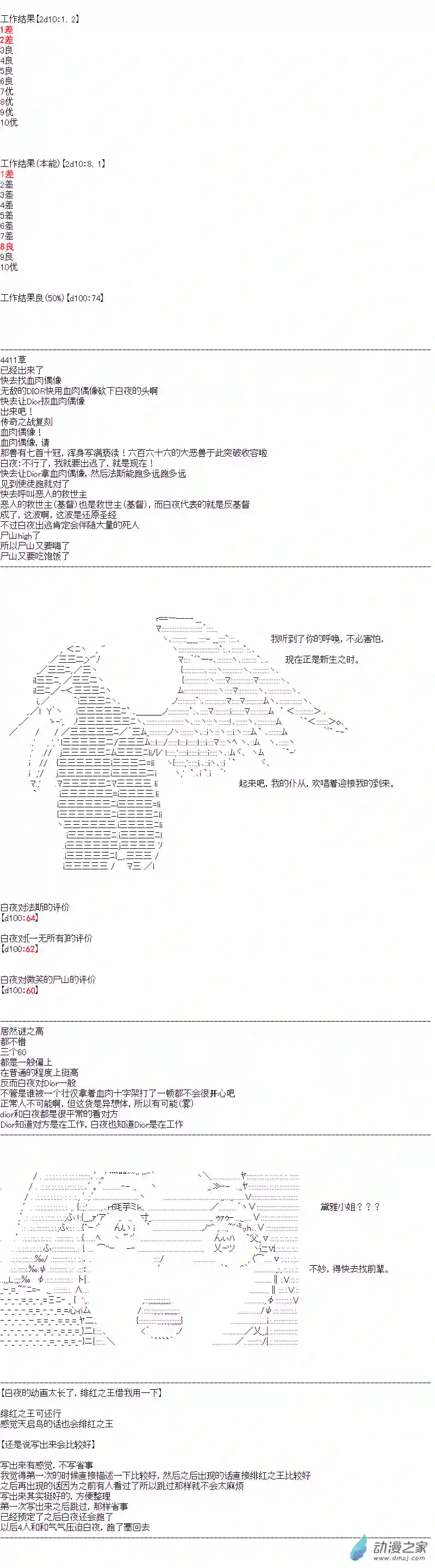 DIOR在脑叶公司指导新人员工第24话