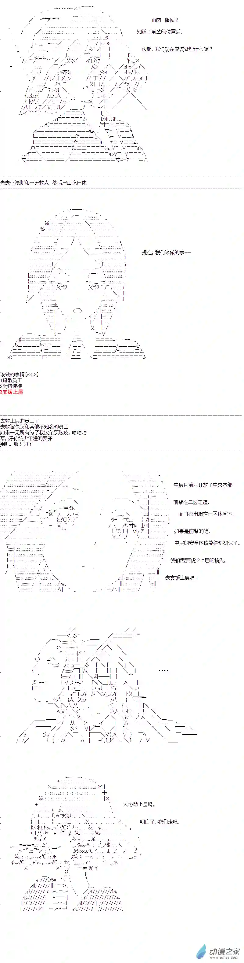 DIOR在脑叶公司指导新人员工第24话