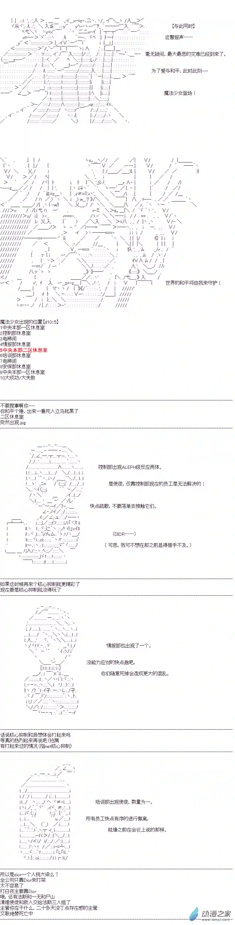 DIOR在脑叶公司指导新人员工第24话