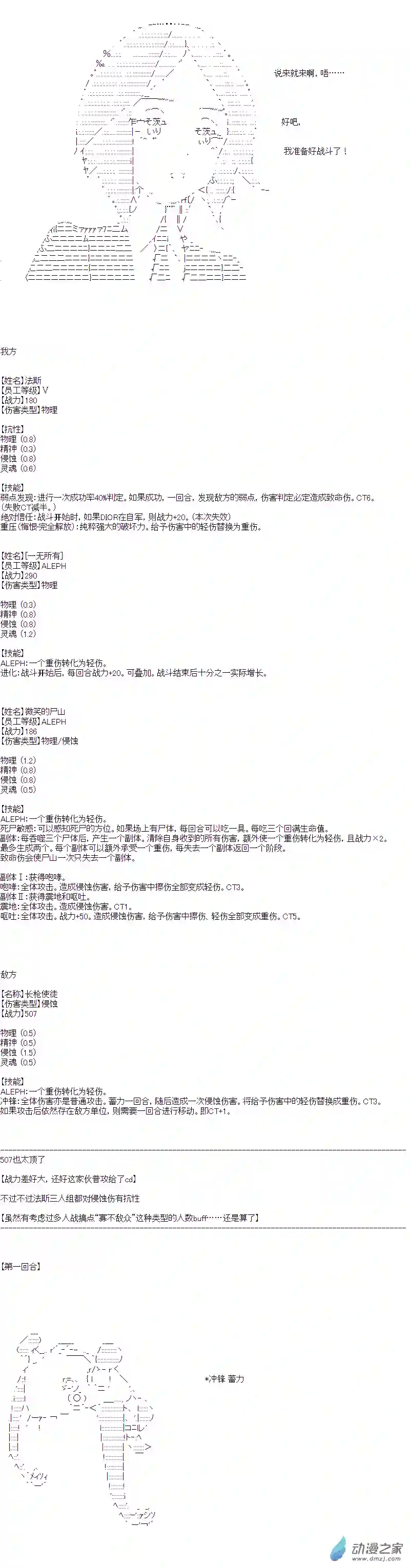 DIOR在脑叶公司指导新人员工第24话