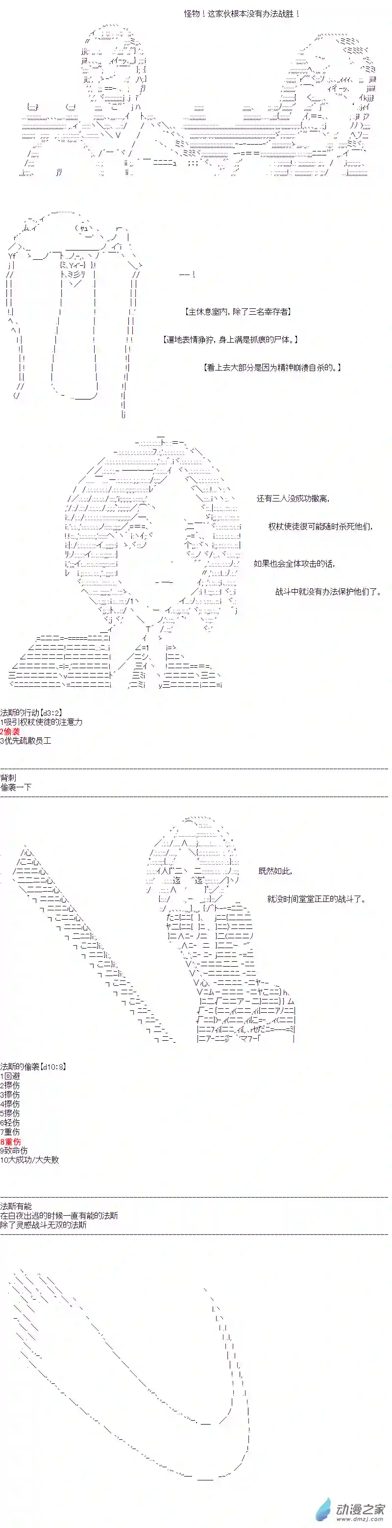 DIOR在脑叶公司指导新人员工第24话