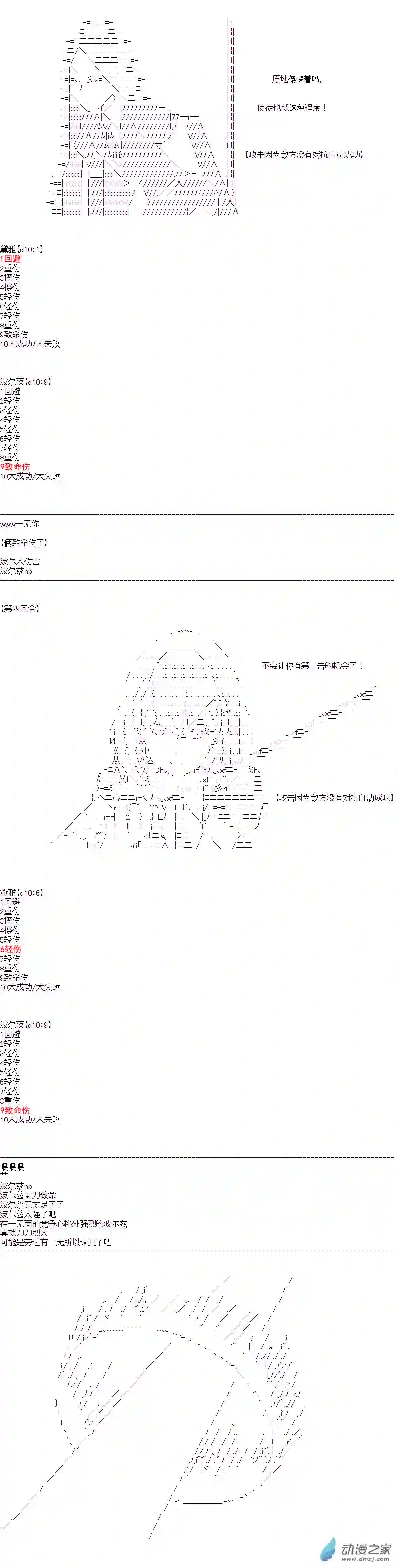 DIOR在脑叶公司指导新人员工第24话