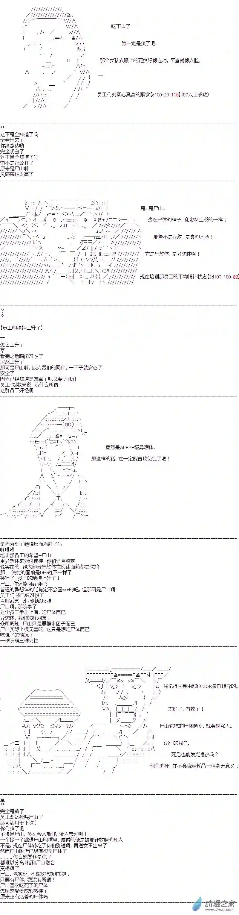 DIOR在脑叶公司指导新人员工第24话