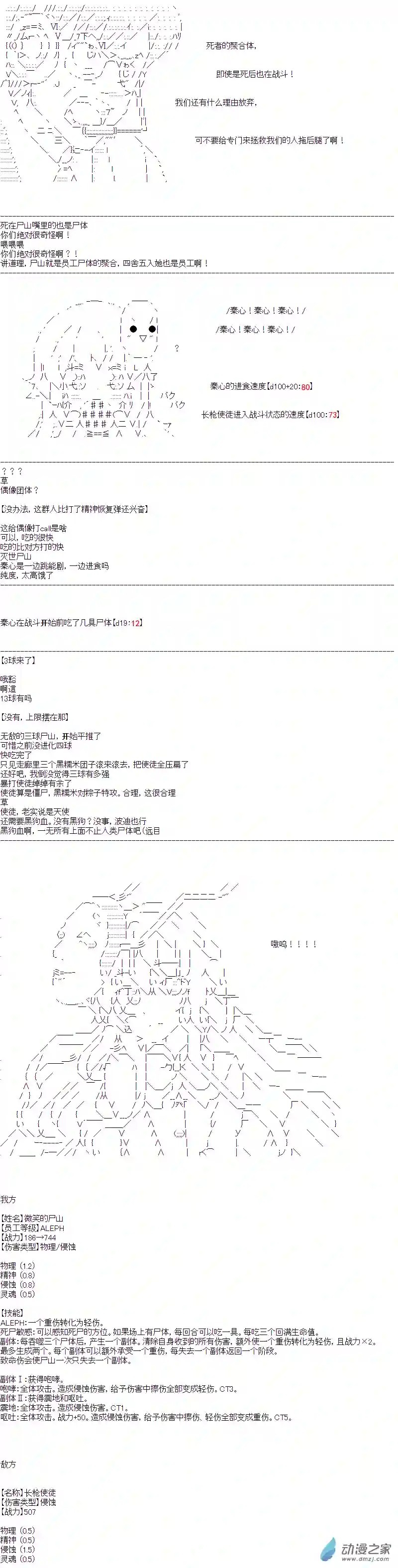 DIOR在脑叶公司指导新人员工第24话