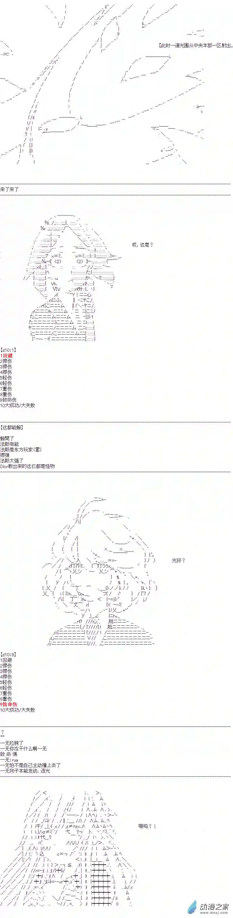 DIOR在脑叶公司指导新人员工第24话