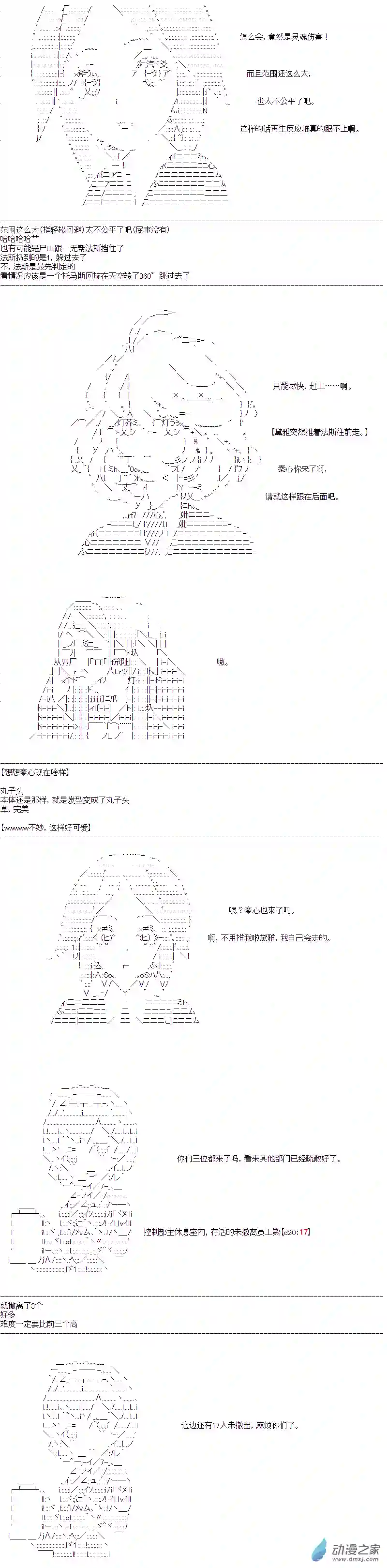 DIOR在脑叶公司指导新人员工第24话