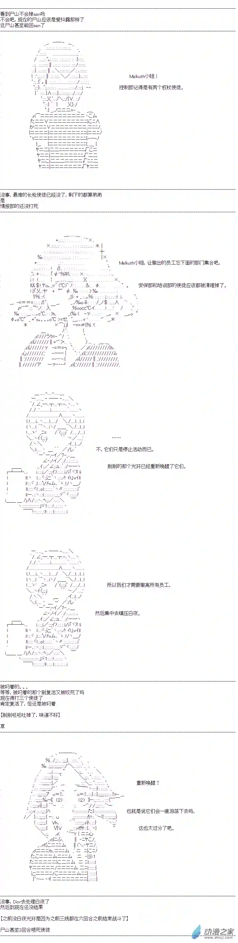DIOR在脑叶公司指导新人员工第24话