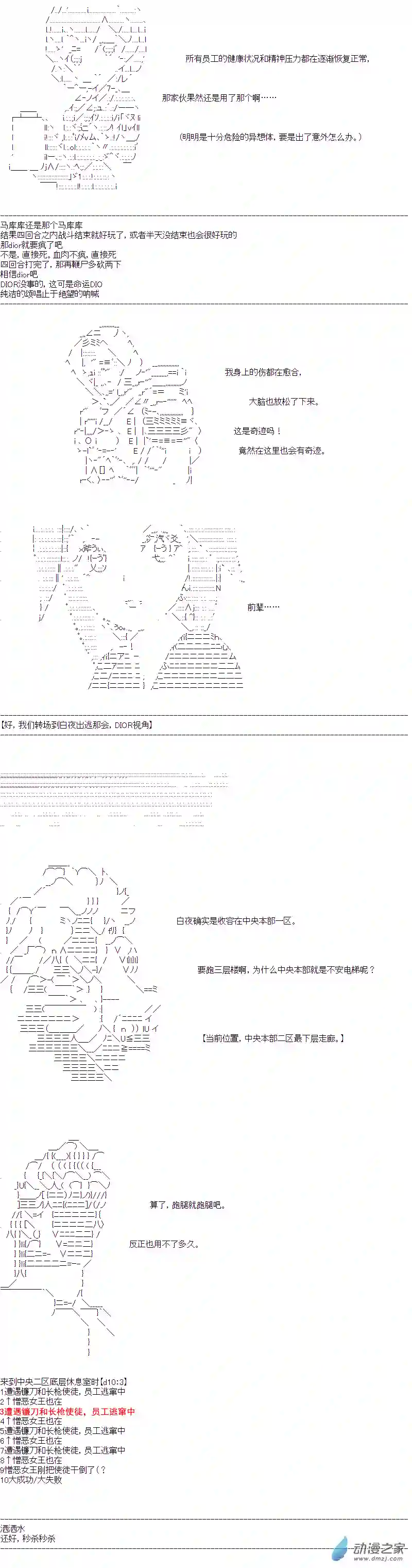 DIOR在脑叶公司指导新人员工第24话