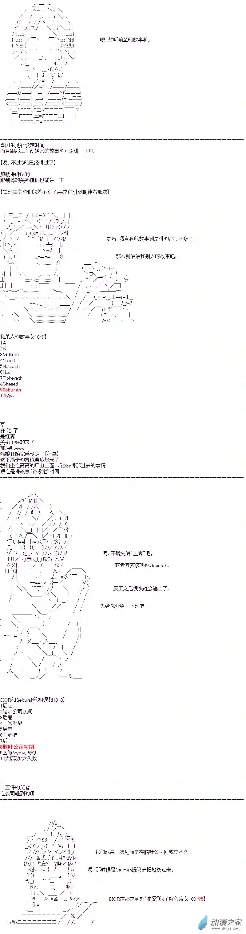 DIOR在脑叶公司指导新人员工第24话