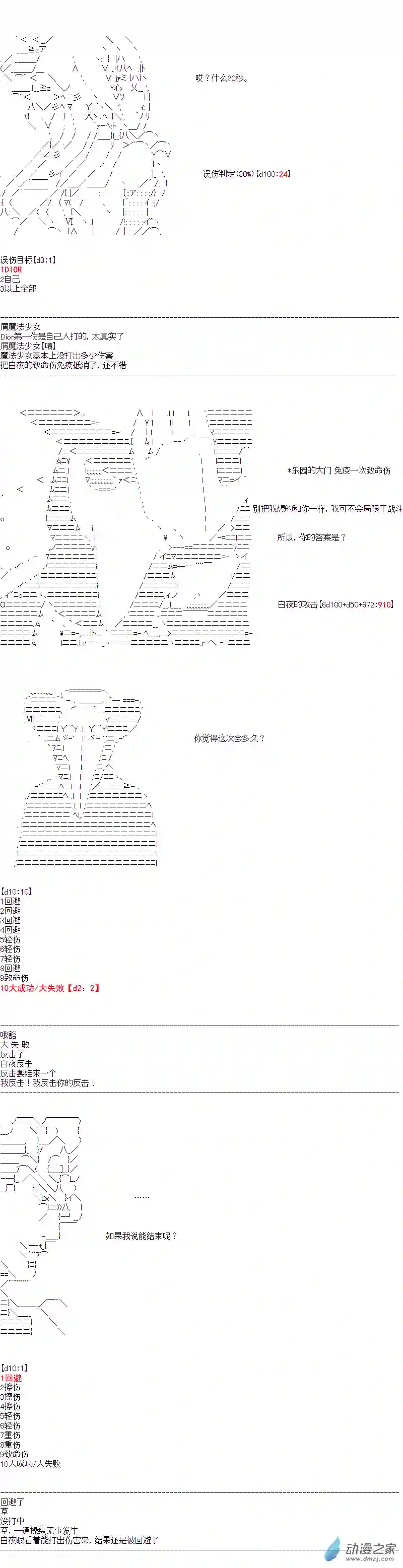 DIOR在脑叶公司指导新人员工第24话