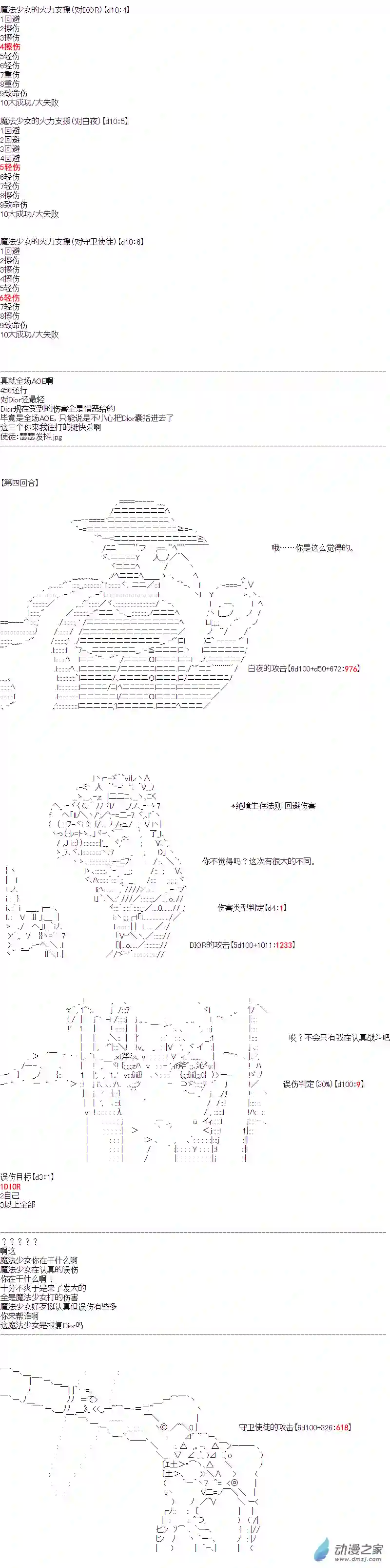 DIOR在脑叶公司指导新人员工第24话