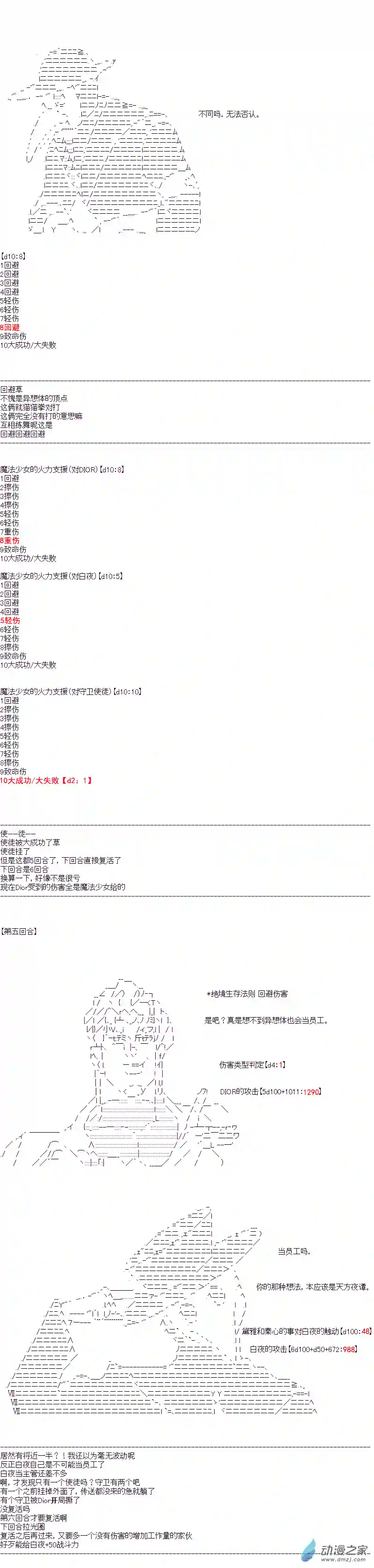 DIOR在脑叶公司指导新人员工第24话