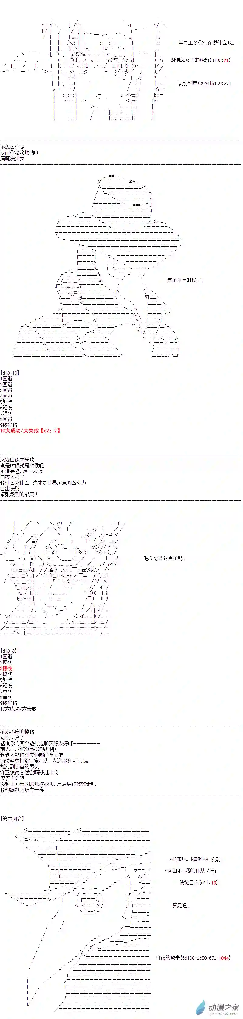 DIOR在脑叶公司指导新人员工第24话