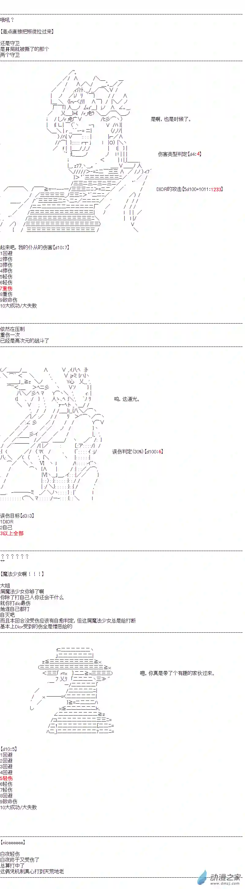 DIOR在脑叶公司指导新人员工第24话