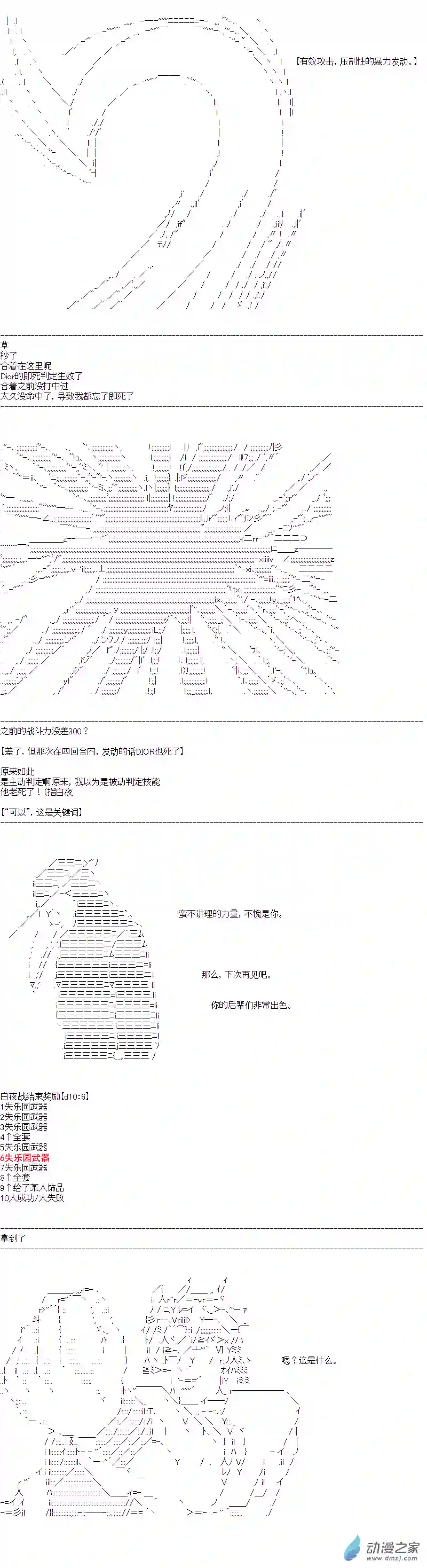 DIOR在脑叶公司指导新人员工第24话