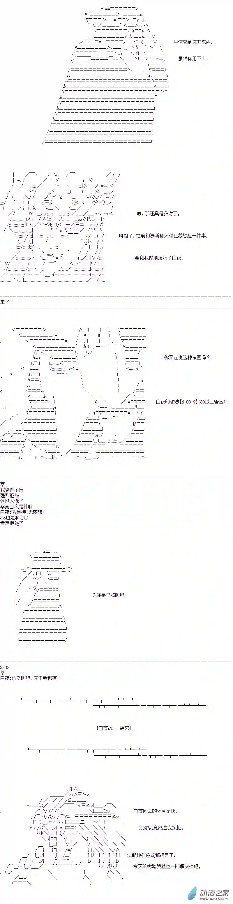 DIOR在脑叶公司指导新人员工第24话
