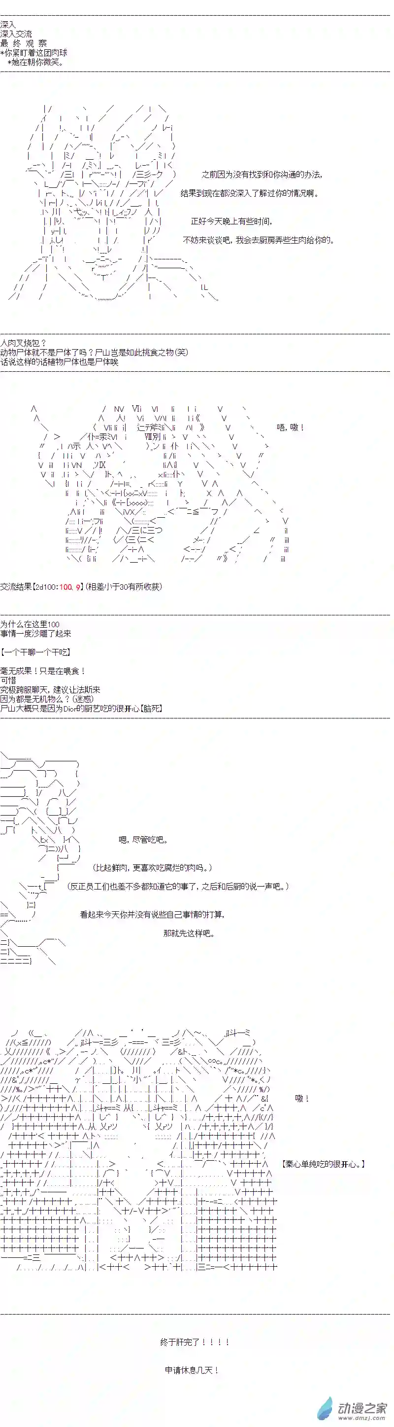 DIOR在脑叶公司指导新人员工第24话