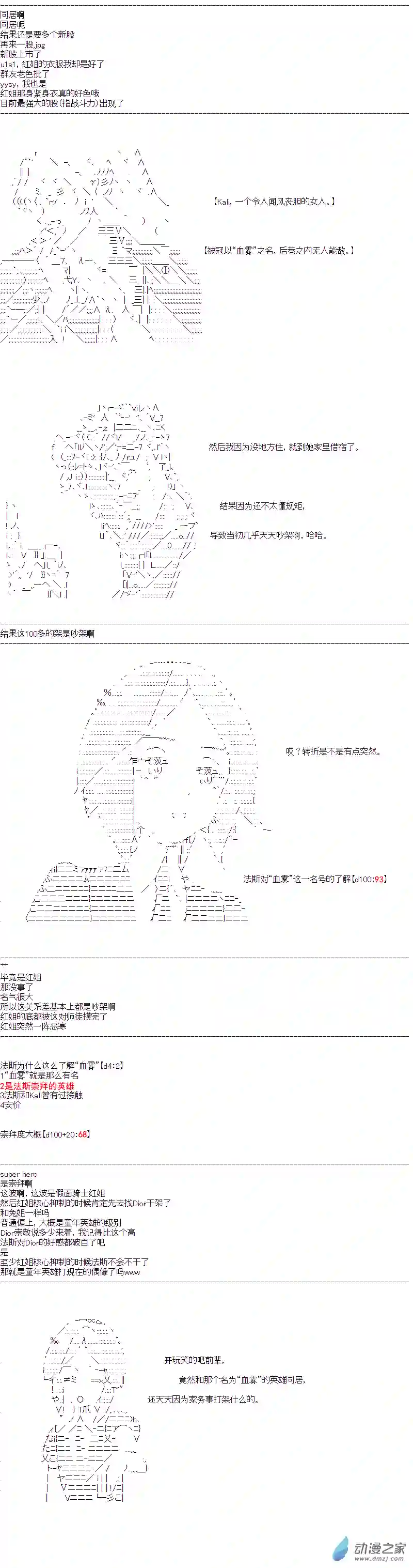 DIOR在脑叶公司指导新人员工第24话