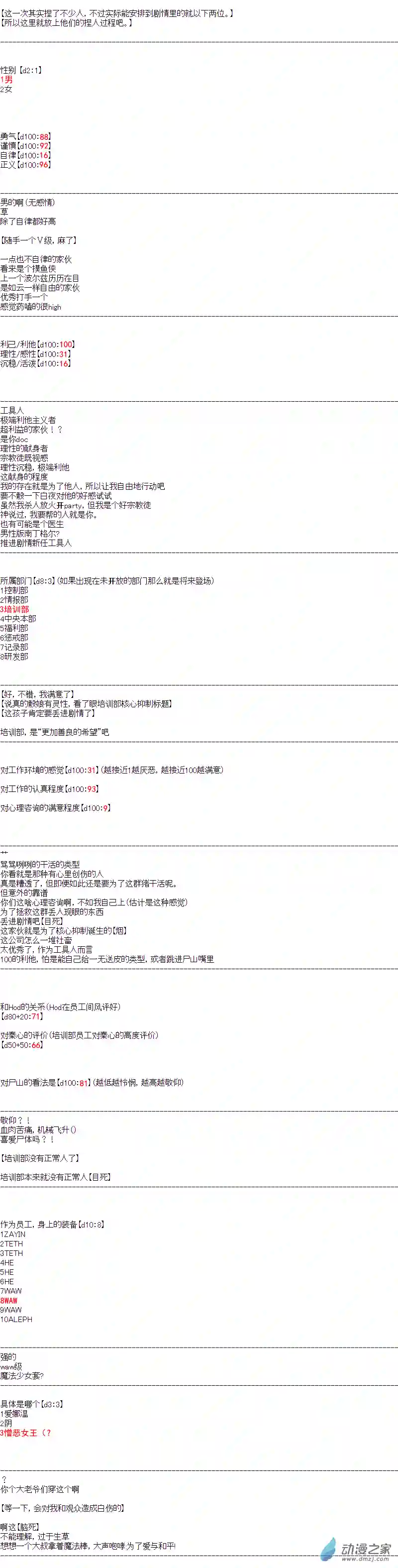 DIOR在脑叶公司指导新人员工第24.5话