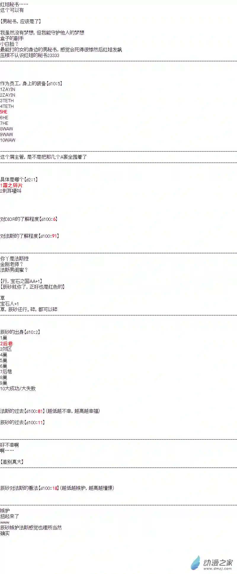 DIOR在脑叶公司指导新人员工第24.5话