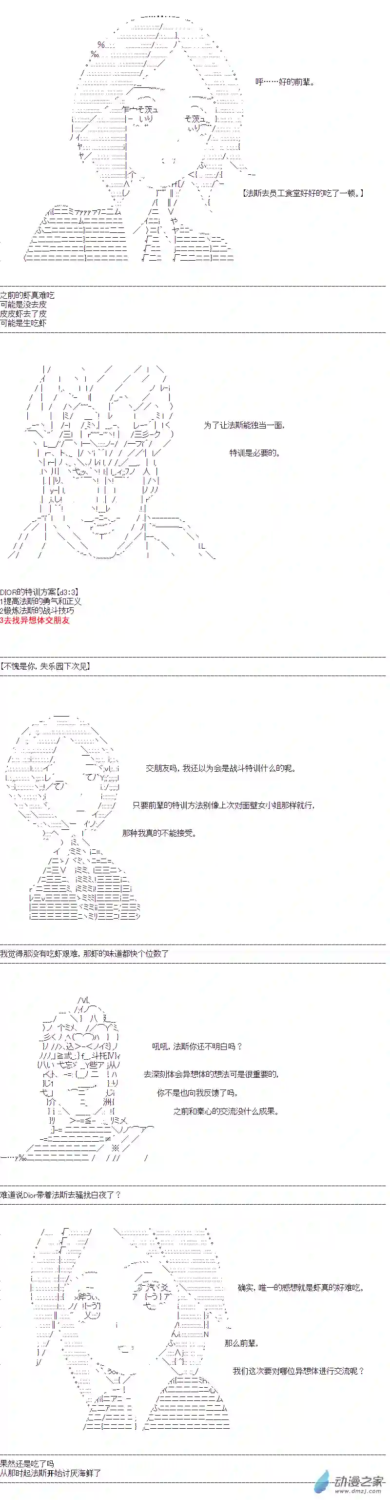DIOR在脑叶公司指导新人员工第25话