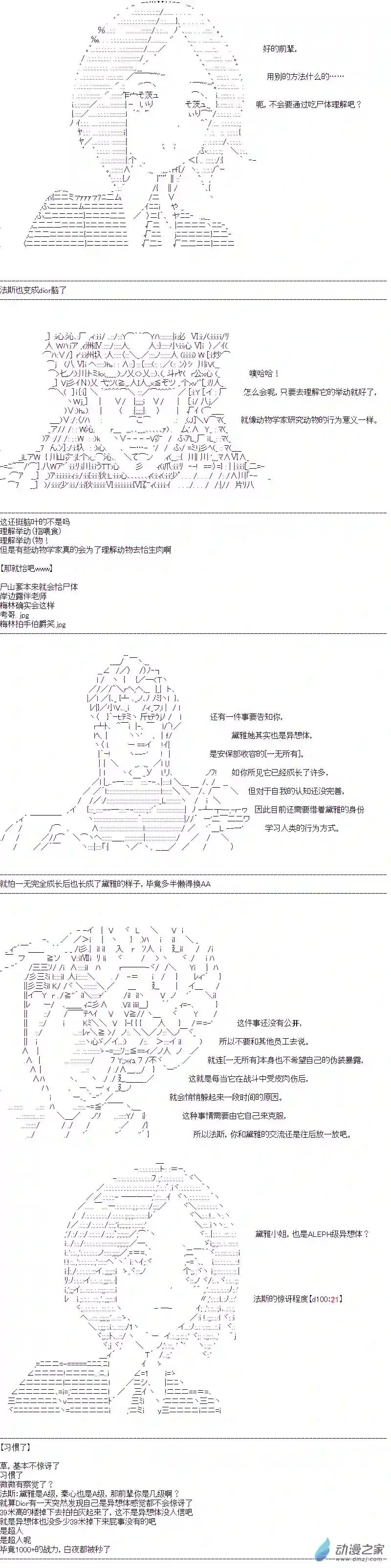 DIOR在脑叶公司指导新人员工第25话