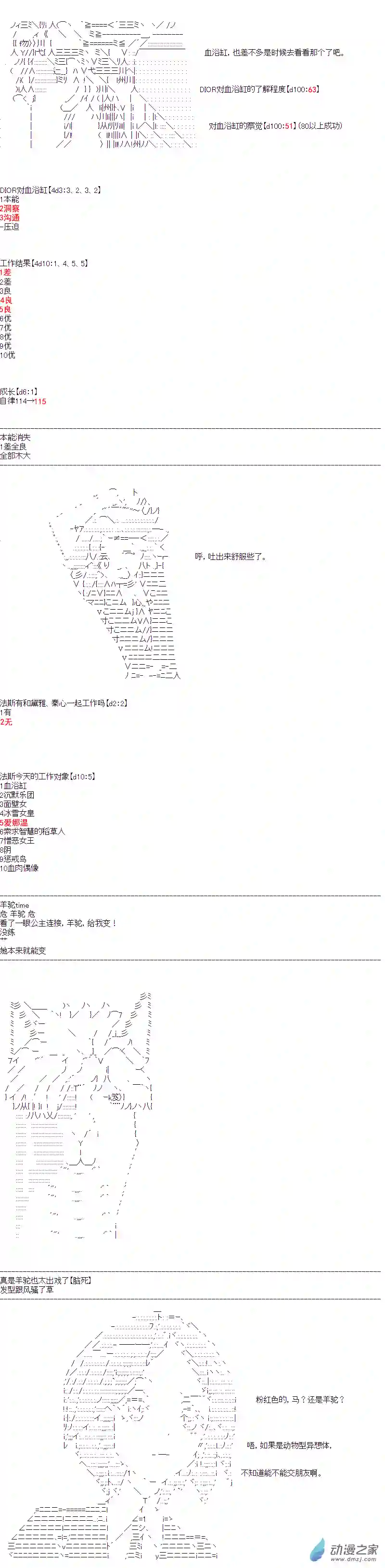 DIOR在脑叶公司指导新人员工第25话