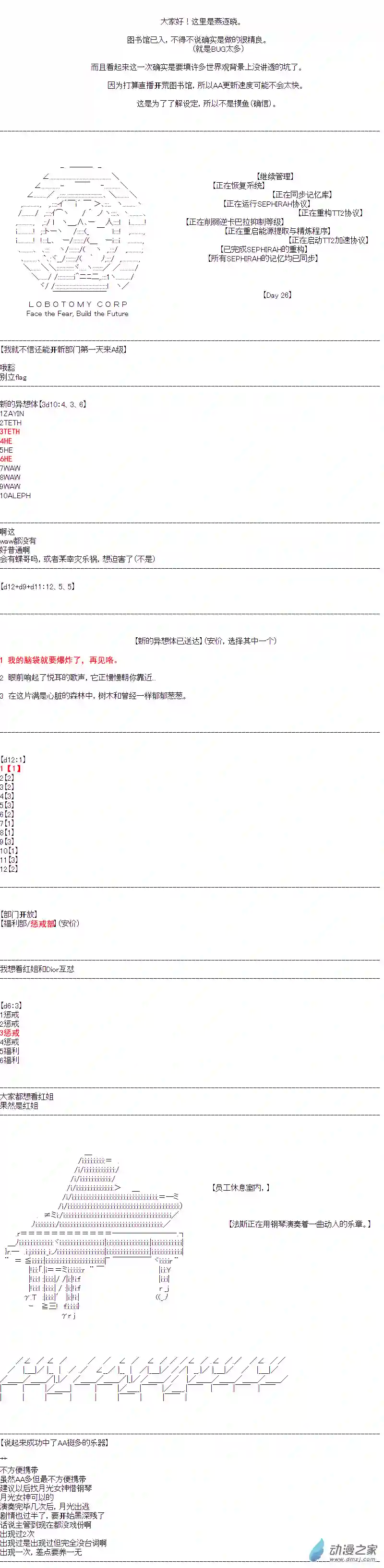 DIOR在脑叶公司指导新人员工第26话